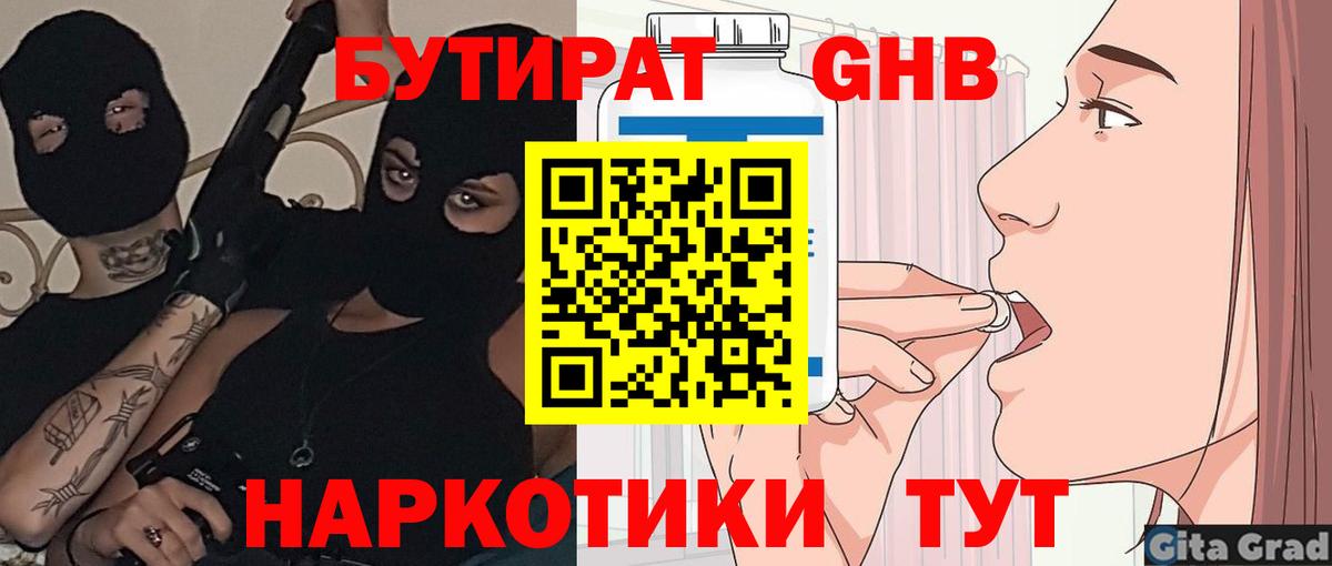 Бутират оксибутират Богородск