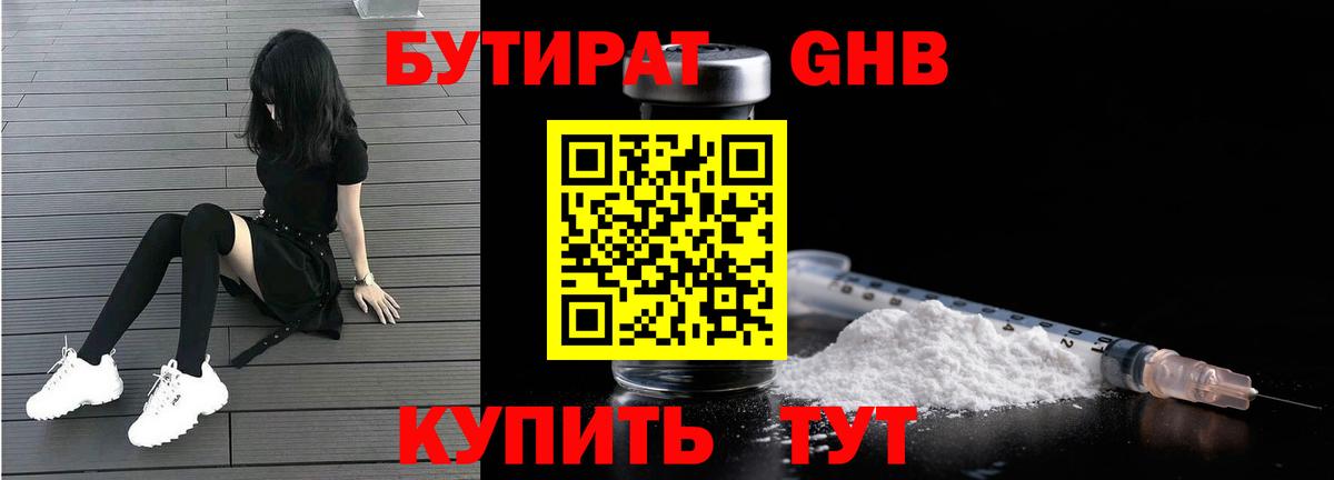 БУТИРАТ  Вход с VPN  Богородск  Бутират 1.4BDO 