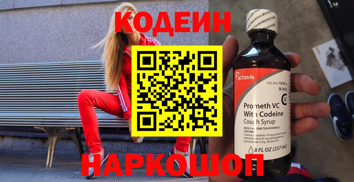 Codein Purple Drank Богородск