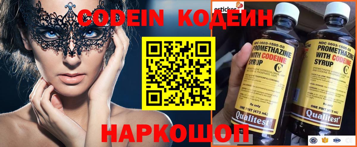 Кодеин напиток Lean (лин)  Вход с VPN  Богородск 