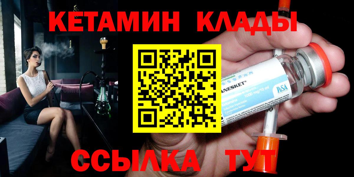 КЕТАМИН ketamine  Вход с VPN  Богородск 