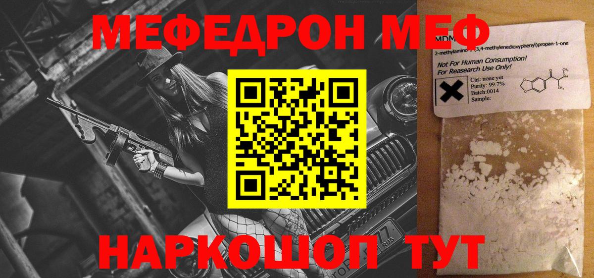 МЕФ  Вход с VPN  Мефедрон мука  МЕФ  Мефедрон кристаллы  Богородск 
