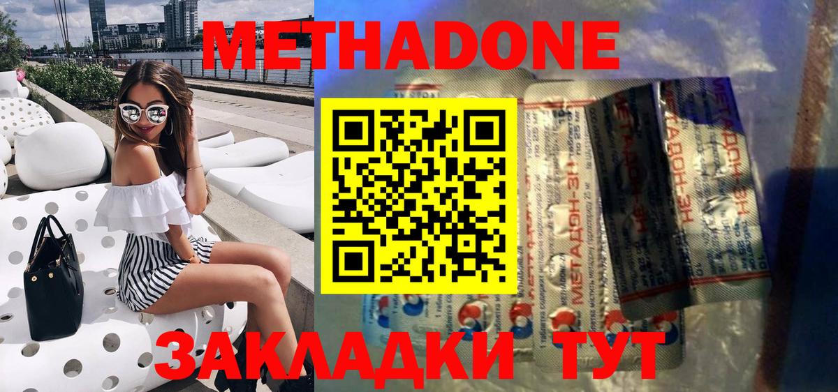 МЕТАДОН methadone Богородск