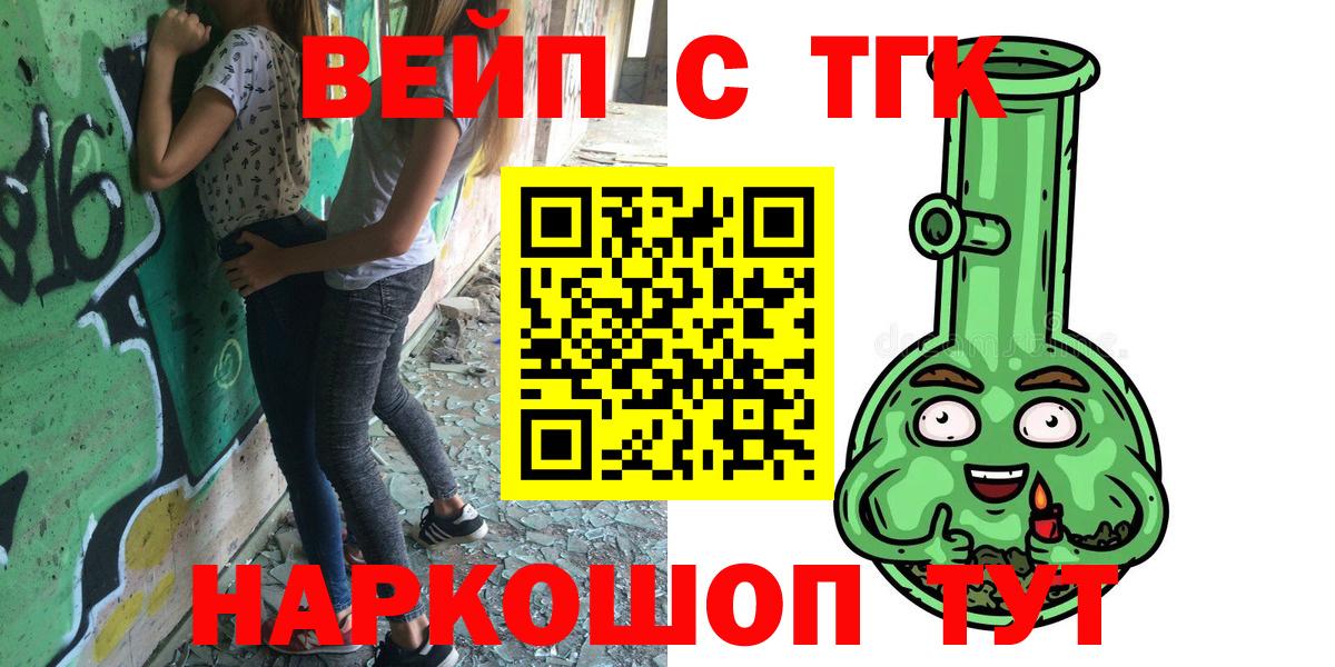 ТГК вейп Богородск