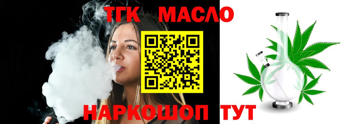 Дистиллят ТГК THC oil  наркошоп  Дистиллят ТГК вейп с тгк  Богородск  Вход с VPN 